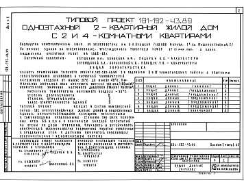 Альбом 1 Часть 1 Архитектурно- строительные чертежи.