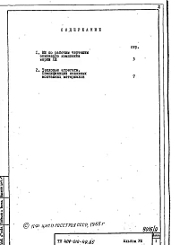 Альбом 8  Ведомости потребности в материалах.   