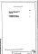 Альбом 8  Ведомости потребности в материалах.   