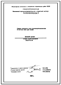Состав Проект 10773,04 Сушило кипящего слоя производительностью 6т/ч на газе для песка.