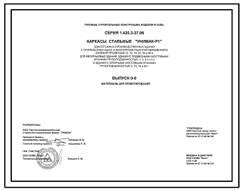 Выпуск 0-0 Материалы для проектирования