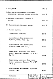 Часть 3-ВК Водоснабжение, канализация, водостоки Раздел 1.0.1-79 Подземная часть