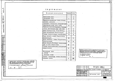 Альбом 7 Водопровод и канализация, газопровод (часть 3)