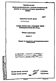 Альбом 9 Задание на разработку нестандартизированного оборудования