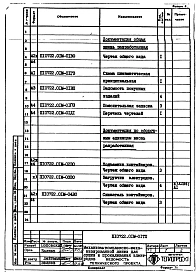 Часть П10722.01М Механизмы комплексно-механизированной линии для сушки и прокалки электродов. Технический проект.