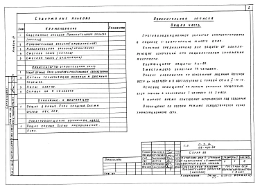 Альбом 4 Проектная документация на перевод бытовых помещений подвала для использования под ПРУ