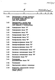 Альбом 7 Задание заводу-изготовителю. 