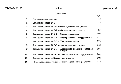 Альбом 4 Сметы
