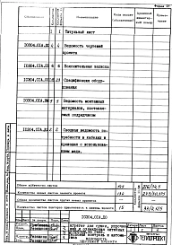 Альбом 2 Тепловой контроль и автоматика. Агрегат для сушки, упрочнения и охлаждения литейных полуформ, на газе. Рабочая документация