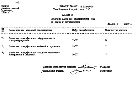 Альбом 3 Заказные спецификации.    