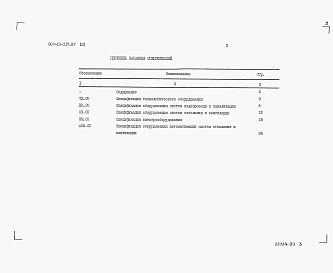 Альбом 3 Спецификации оборудования    