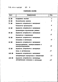 Альбом 5 Ведомости потребности в материалах
