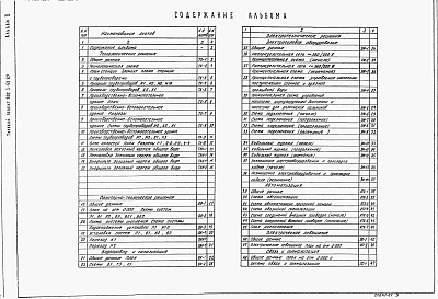 Альбом 2 Технологические, санитарно-технические и электротехнические решения     