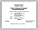 Типовой проект 705-2-52.84 Склад для хранения пестицидов вместимостью 20 т