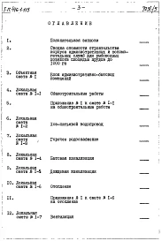 Альбом 5 Сметы. Часть 1. Блок административно-бытовых помещений