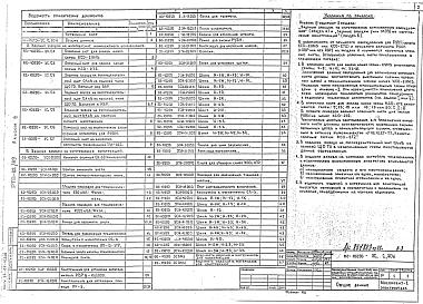 Альбом 3 Задания заводам-изготовителям. Электротехническая часть.