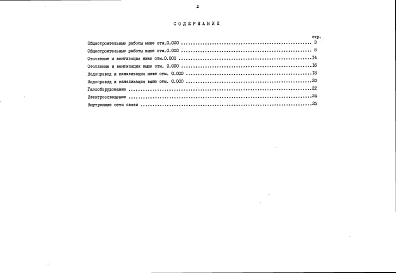 Альбом 5 Ведомости потребности в материалах. Книга 1 Неизменяемая часть