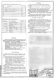 Альбом 1 Рабочие чертежи фундамента, ствола, конструкции металлические, железобетонные изделия