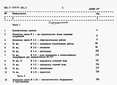 Альбом 7 Сметы. Часть 1 и 2.      