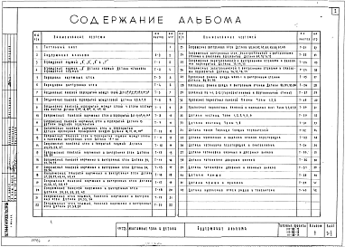Альбом 2. Монтажные узлы и детали