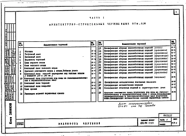 Альбом 2 Часть 1 Архитектурно-строительные чертежи выше отм.0.000. Часть 2 Отопление и вентиляция выше отм.0.000  Раздел 2-1 Отопление чугунными радиаторами М-140-АО Раздел 2-3 Отопление конвекторами &quot;Комфорт-20&quot;. Часть 3 Водоснабжение