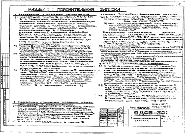 Шифр 9ДС6-301 Рабочие чертежи (Редакция 1)