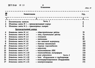 Альбом 10 Сметы. Чась 1, часть 2