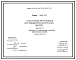 Серия  1.444.2-4 Полы съемные металлические для помещений вычислительных центров. Рабочие чертежи.