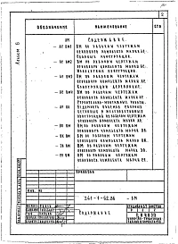 Альбом 6 Ведомости потребности в материалах