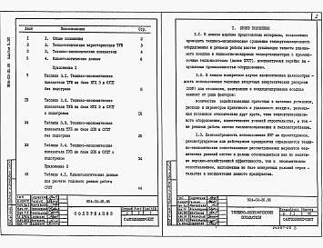 Альбом 5 Технико-экономические показатели