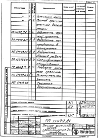 Альбом 1 Этап 1. Рабочий проект
