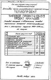 Альбом 2 Тепловой контроль и автоматика типовой термической камерной механизированной печи с размерами поддона 1000х1300мм, на мазуте (Н4093)