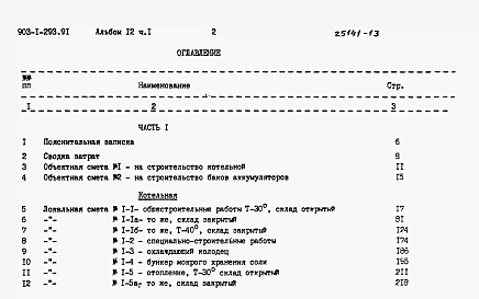 Альбом 12 Части 1, 2, 3 Сметы       