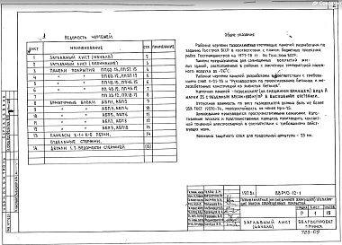 Часть 10.12-1 Газосиликатные утепляющие панели совмещенных покрытий
