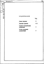 Альбом 1 Примерное решение схемы генплана