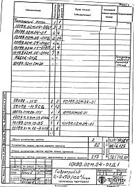 Альбом 4 Гидропривод Q=2х70/100 л/мин. Рабочая документация