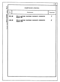 Альбом 14.8 Ведомости потребности в материалах. Котельная. Вспомогательное оборудование водогрейной части. Тепломеханическая часть, автоматизация.
