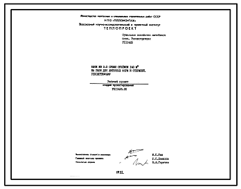 Состав Проект 11425.06 Блок из 2-х сушил объемом 140 м³  на газе для литейных форм и стержней. Реконструкция
