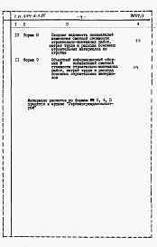Альбом 3 Расчеты показателей изменения сметной стоимости СМР за счет применения передового опыта