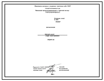 Проект 10927.02 Печь электрическая для термообработки колб