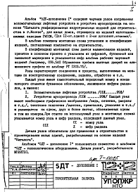 Дополнение 1 Рабочие чертежи узлов сопряжения вспомогательных лифтовых устройств, устройств мусоропровода (1983 год)