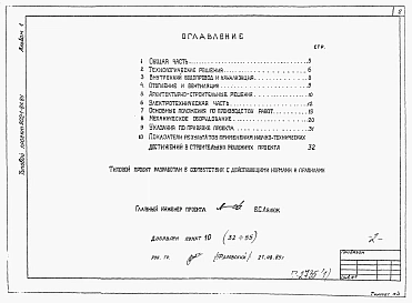 Альбом 1 Пояснительная записка (из ТП 902-1-84.84)   
