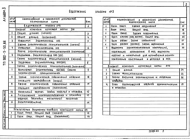 Альбом 3 Силовое электрооборудование. Технологический контроль (из ТП 902-5-52.88)
