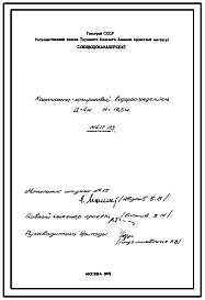 Серия М477   Коаксиально-козырьковый водораспределитель Д=4 м, Н=16,5 м