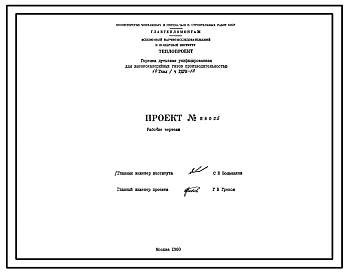 Проект Н6025 Горелка дутьевая унифицированная для высококалорийных газов производительностью 1,0 Гкал/ч ГДУВ-1,0
