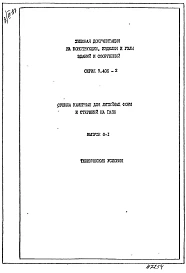 Выпуск 0-1 Технические условия