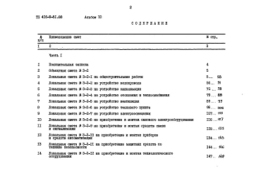 Альбом 10 Сметы Часть 1, 2