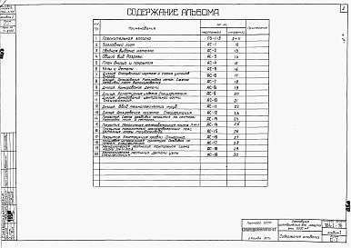 Альбом 1 Строительная часть