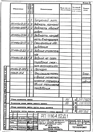 Альбом 1 Рабочий проект