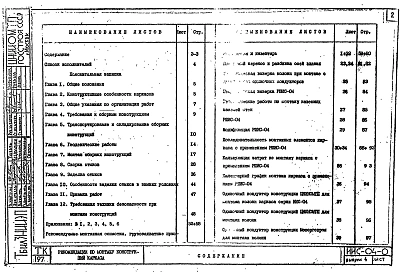 Выпуск 4 Рекомендации по монтажу конструкций каркаса